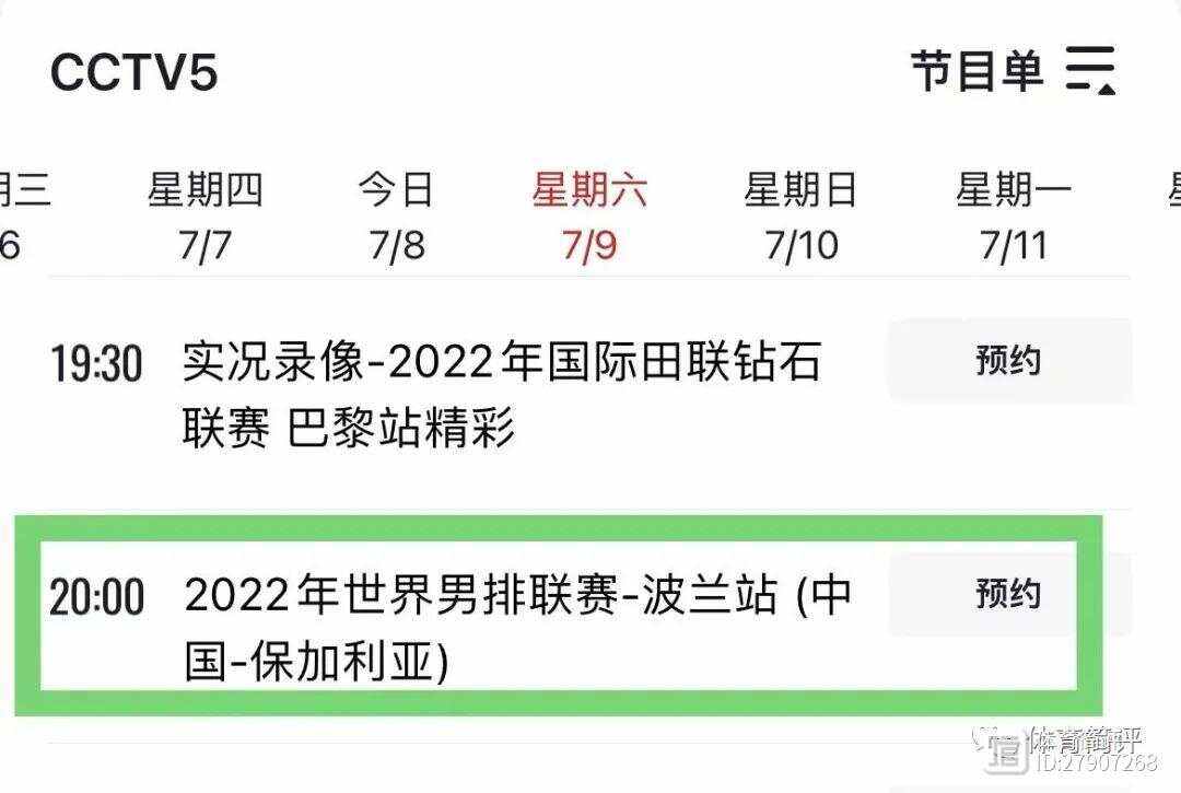 中国男排赛程表最新(中国男排赛程表最新2023直播)  第2张