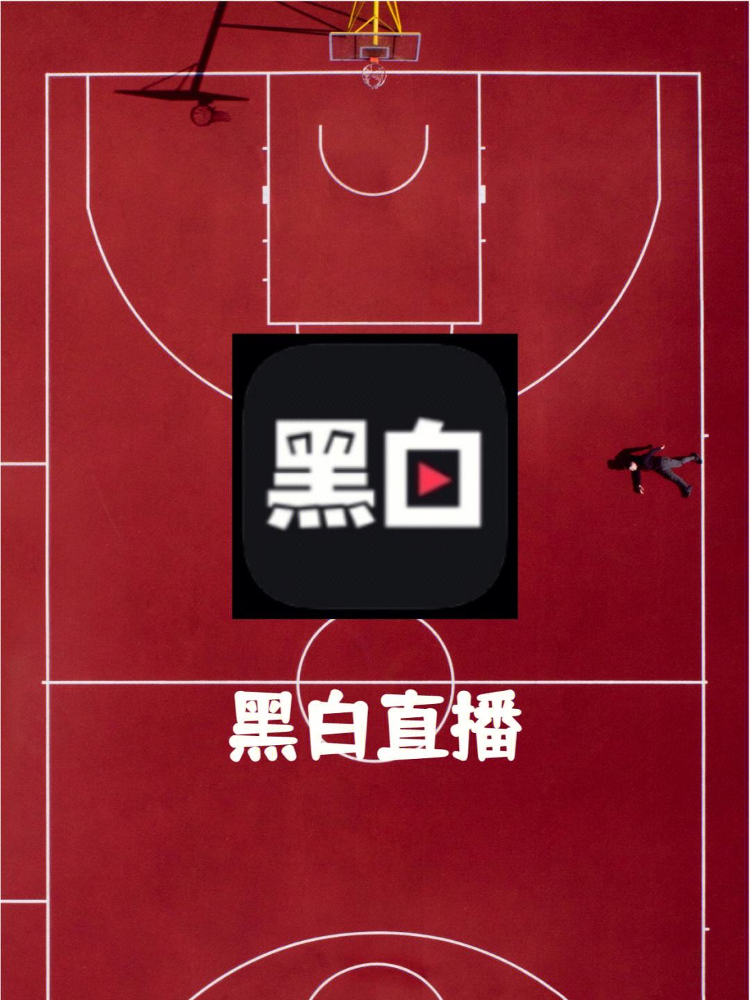 极速nba直播体育直播吧(极速nba直播体育直播吧体育)  第1张