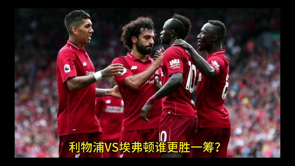 利物浦vs埃弗顿直播(利物浦vs埃弗顿首发阵容)  第1张