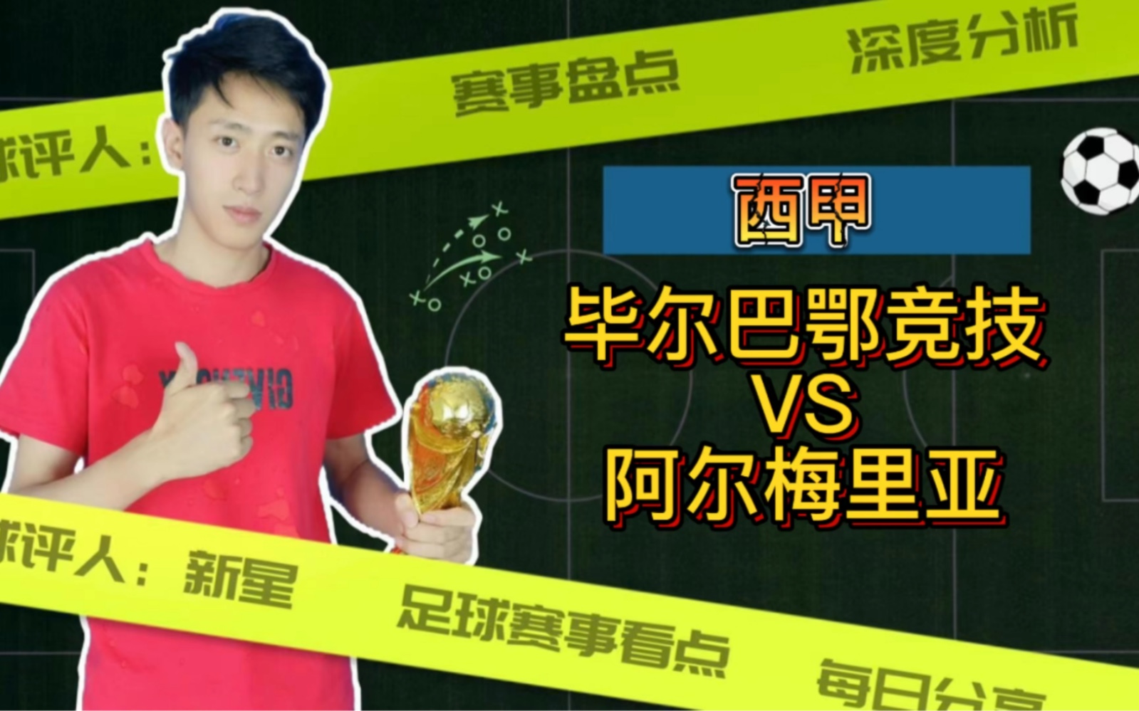 毕尔巴鄂竞技vs阿尔梅里亚(毕尔巴鄂竞技vs阿尔梅里亚比分结果)  第2张