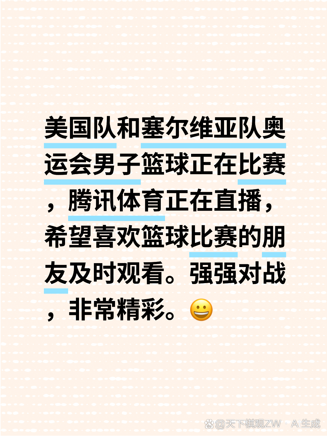 腾讯体育免费直播在线观看(腾讯体育直播在线观看乒乓球直通赛)  第1张