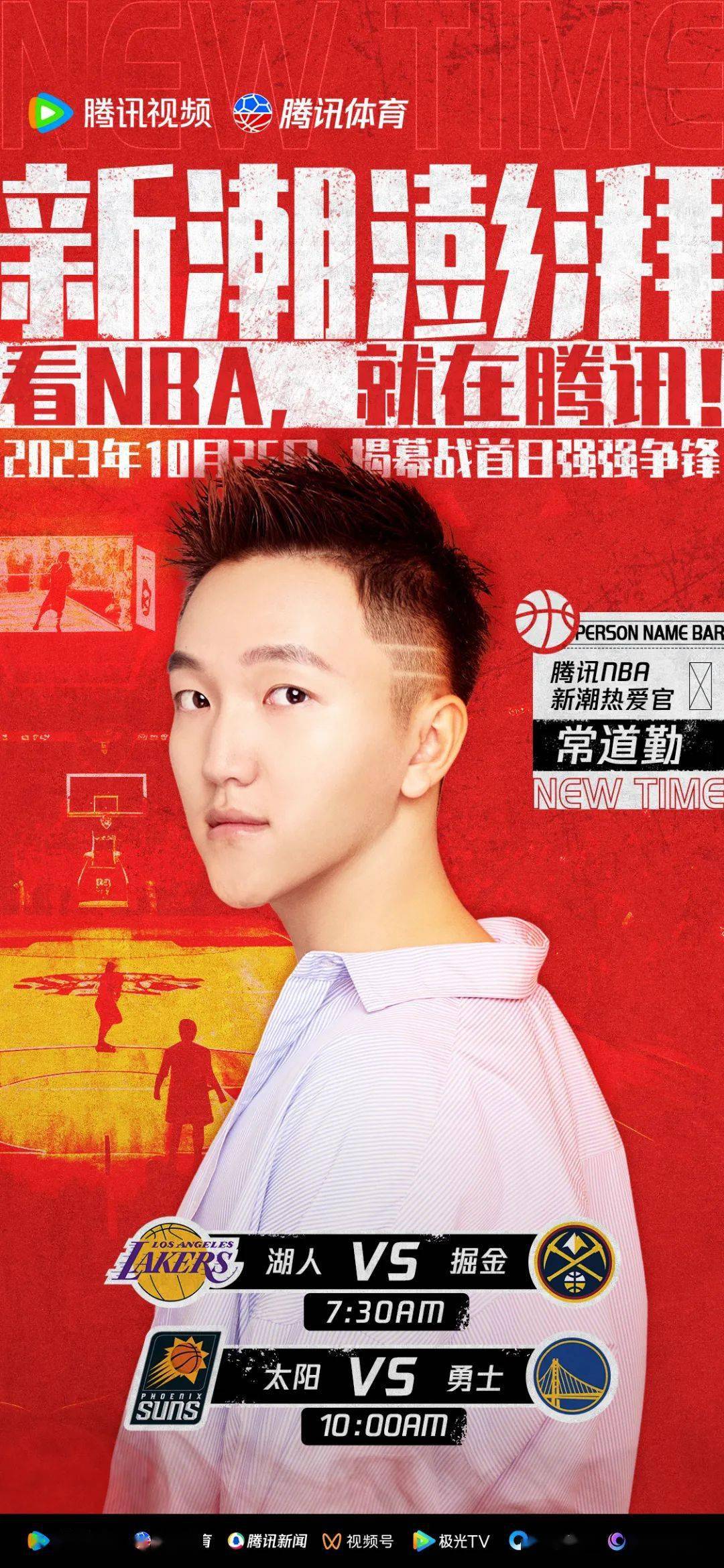 包含88在线观看nba免费直播腾讯视频的词条  第2张
