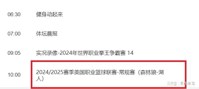 央视直播nba(央视直播NBA季后赛时间表)  第2张