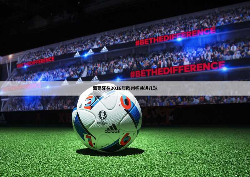 2022世界杯欧洲区预选赛(2022世界杯欧洲区预选赛积分榜)  第2张