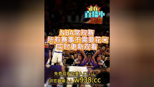 nba直播吧湖人vs火箭(湖人vs火箭今日直播文字直播)  第1张