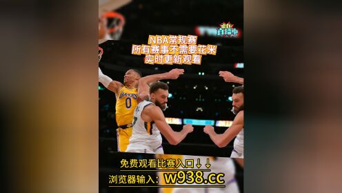 nba直播吧湖人vs火箭(湖人vs火箭今日直播文字直播)  第2张