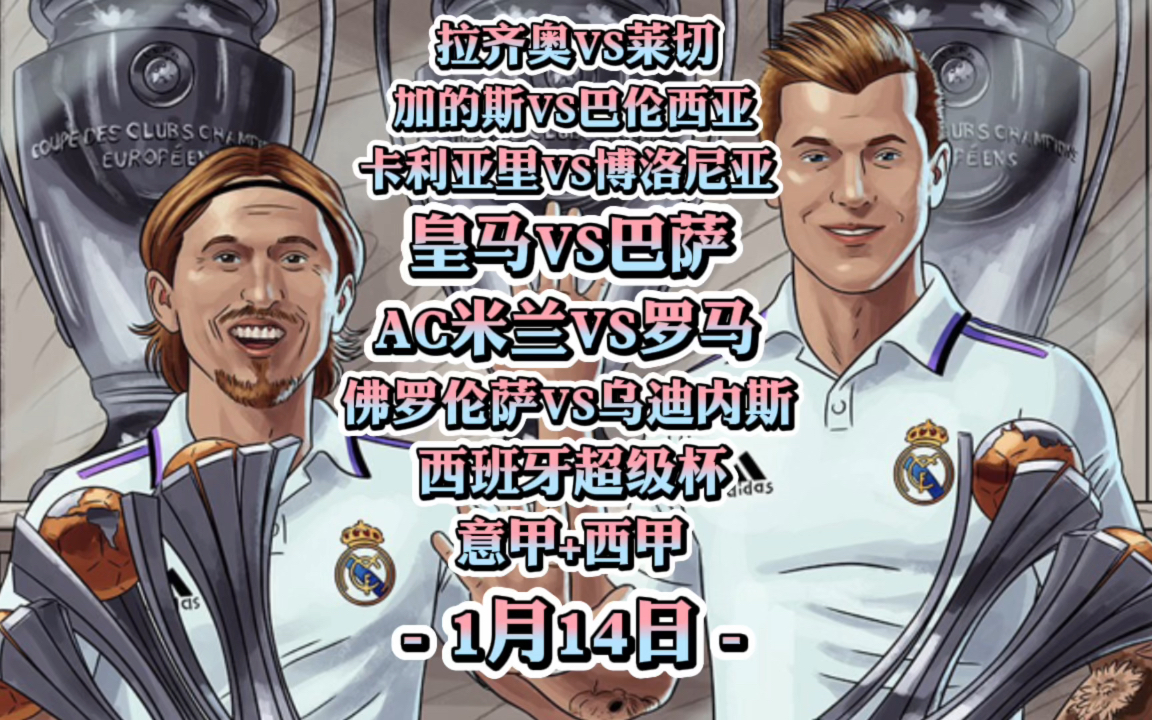 西班牙超级杯巴萨vs皇马(西班牙超级杯巴萨vs皇马比分)  第1张