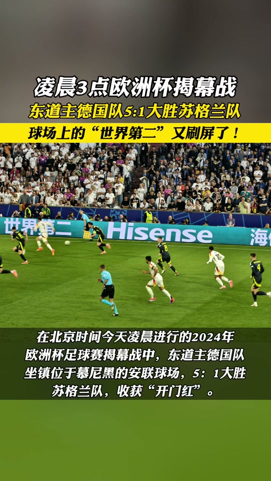 今晚有球赛吗欧洲杯(今晚有球赛吗2021年6月26日)  第1张