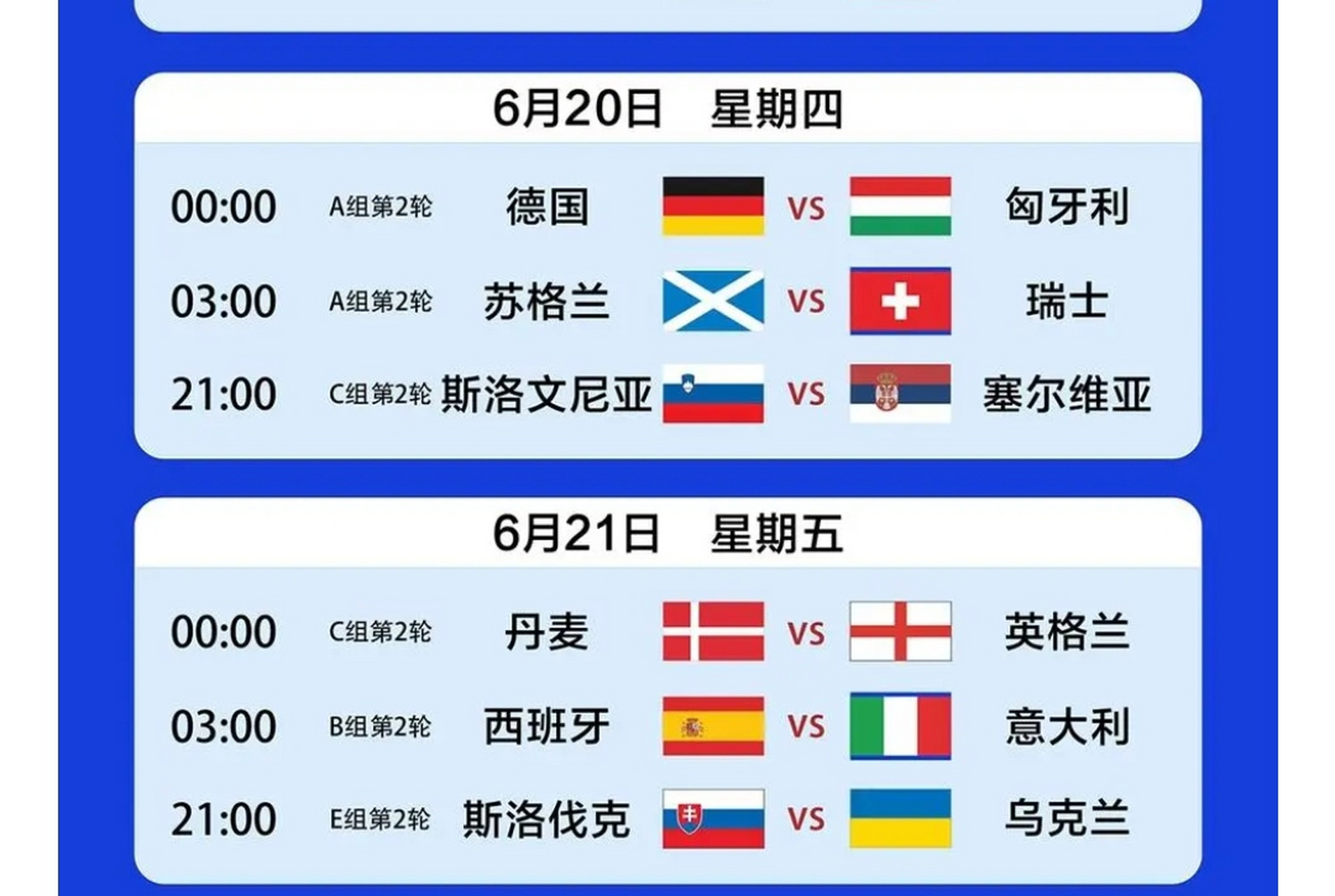今晚有球赛吗欧洲杯(今晚有球赛吗2021年6月26日)  第2张