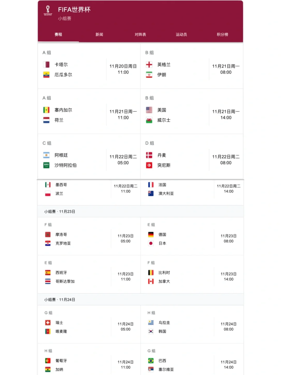 世界杯2022小组赛程表(世界杯2022小组赛程表最新)  第1张