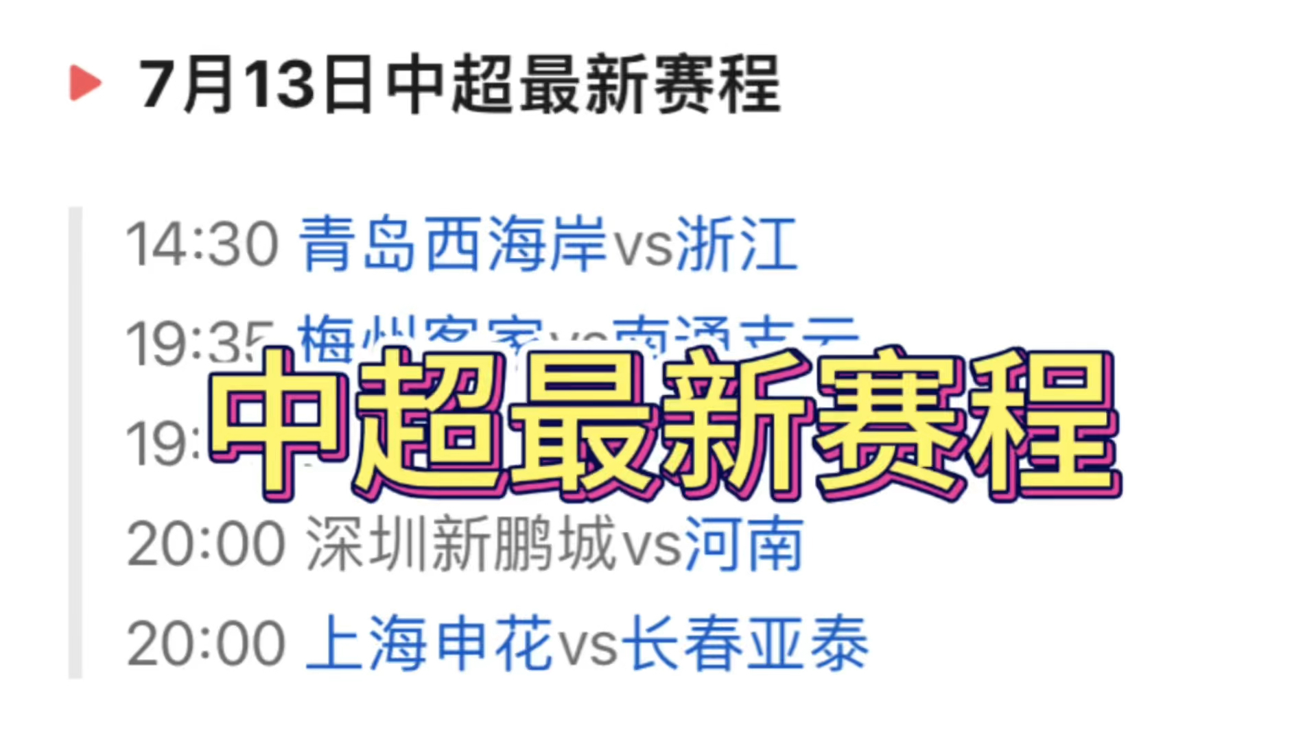 免费中超联赛直播(免费中超联赛直播app)  第2张