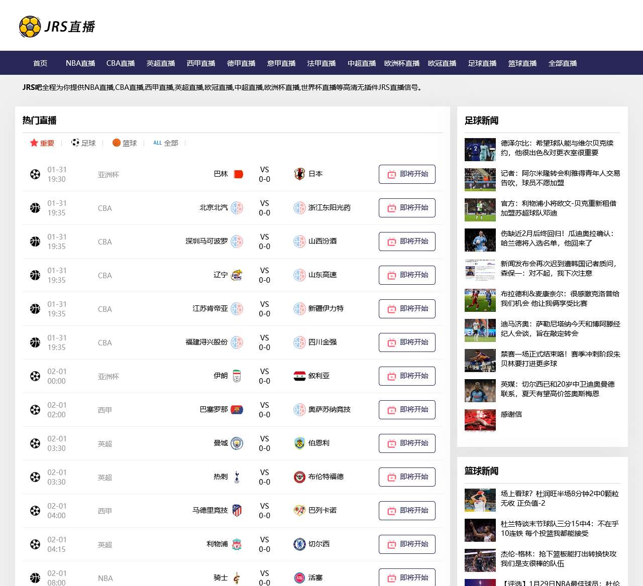 jrs无插件直播(jrs直播 无插件 直播nba)  第1张