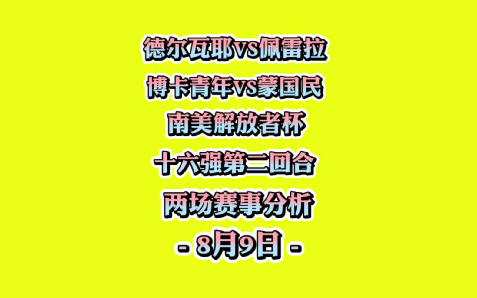 解放者杯赛程比分结果(2024解放者杯积分榜最新排名)  第2张