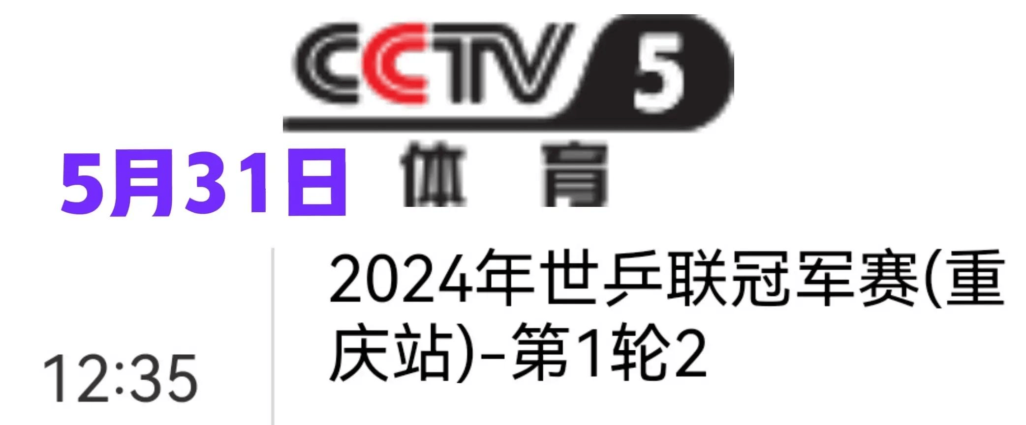 cctv5频道直播在线观看(中央cctv5频道直播在线观看)  第1张