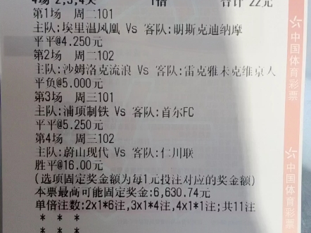 竞彩足球500彩票比分(竞彩足球500彩票比分预测)  第2张