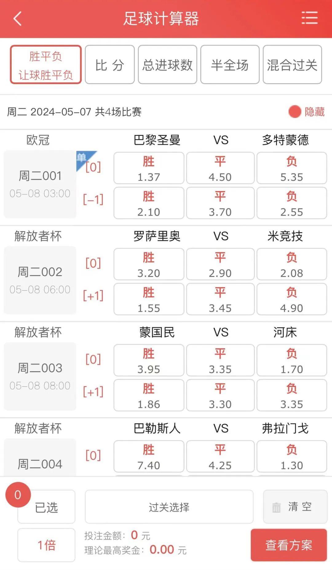 竞彩比分预测(足球竞彩比分预测)  第2张