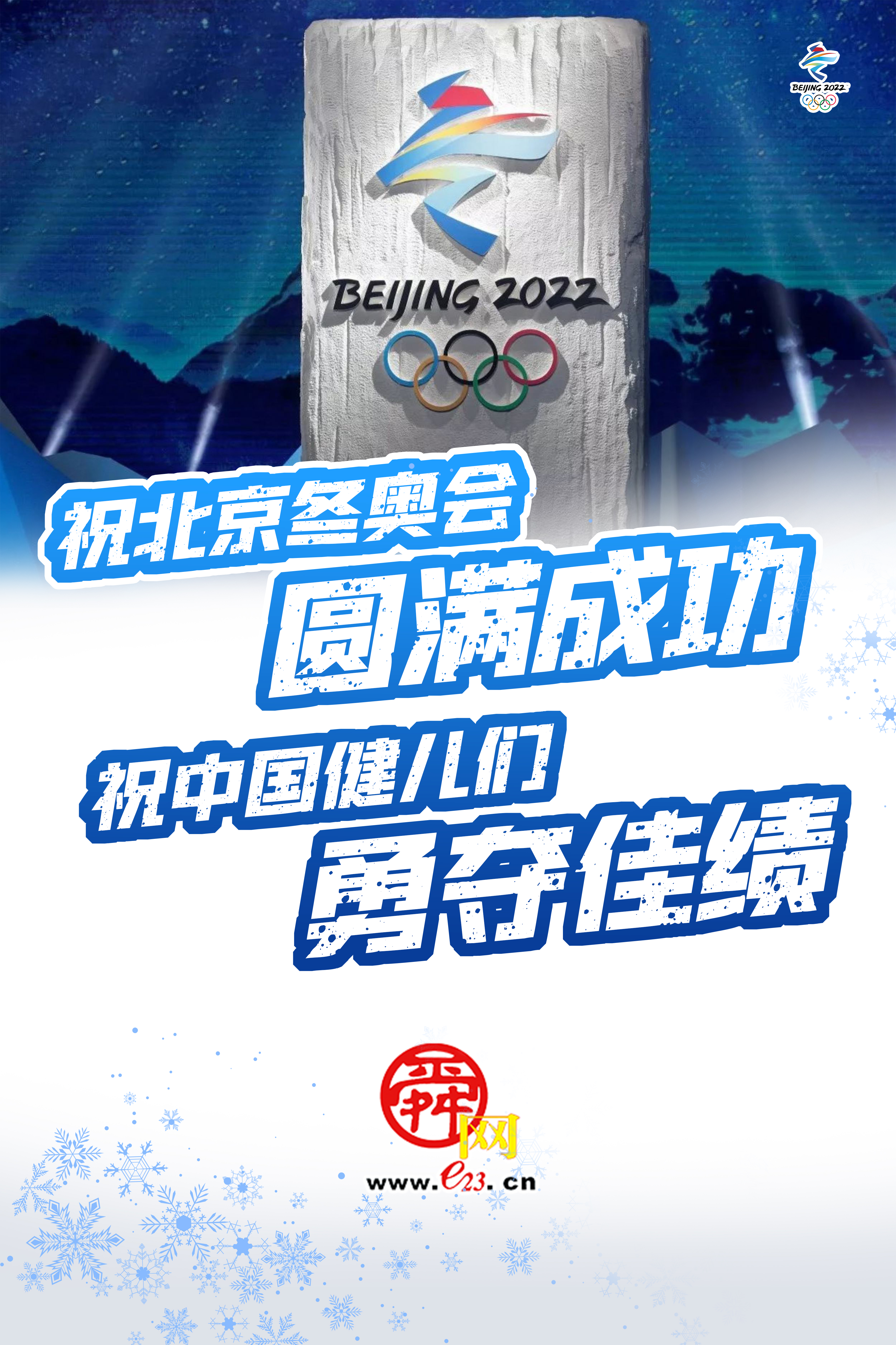 冬奥会主题口号(冬奥会主题口号八个字)  第2张