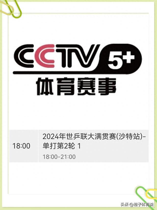 cctv5比赛直播(cctv5比赛直播入场)  第1张