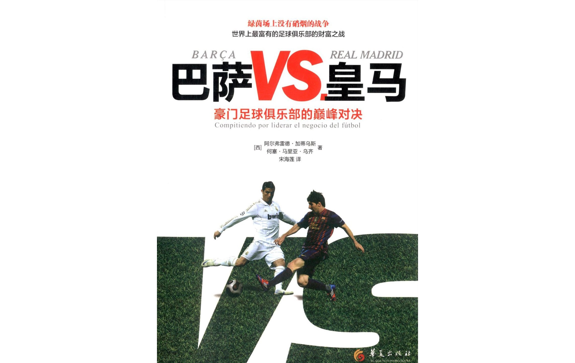 皇马vs巴萨历史比分(皇马vs巴萨历史比分结果)  第1张