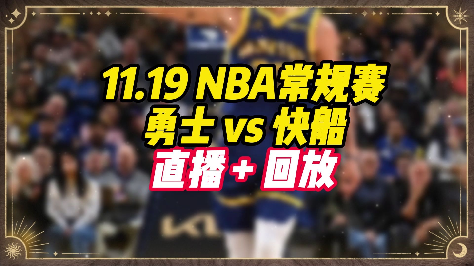 nba今天比赛回放录像(nba今天比赛回放录像观看)  第1张