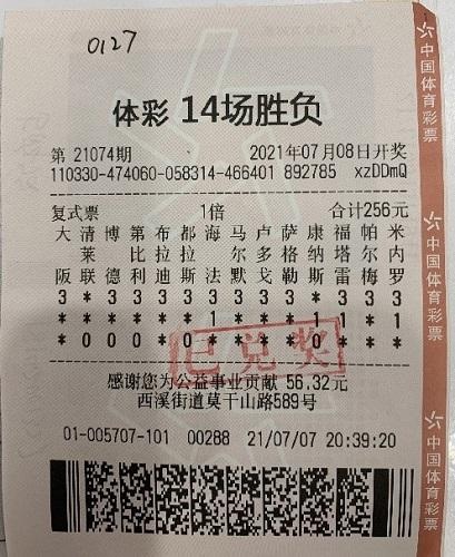 包含雪缘园足彩比分直播14场的词条  第2张
