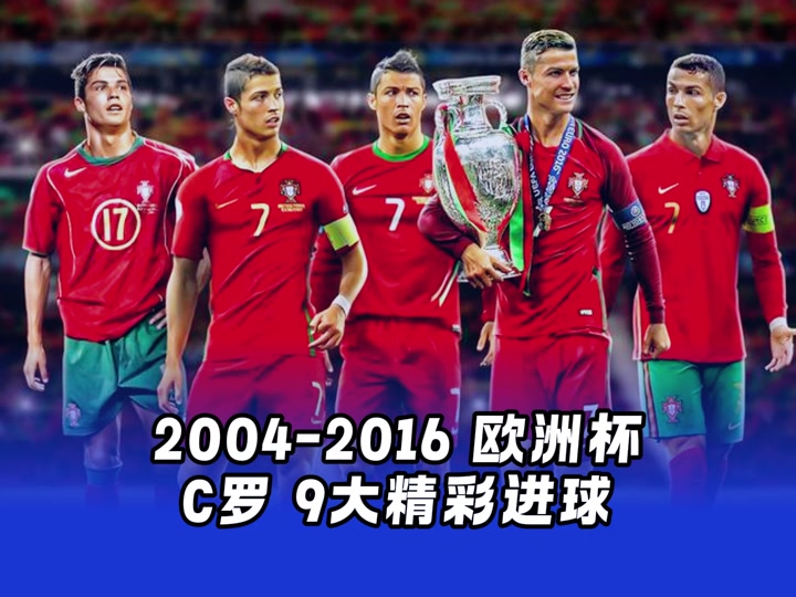 欧洲杯2016葡萄牙赛程(欧洲杯2016葡萄牙赛程比分)  第1张