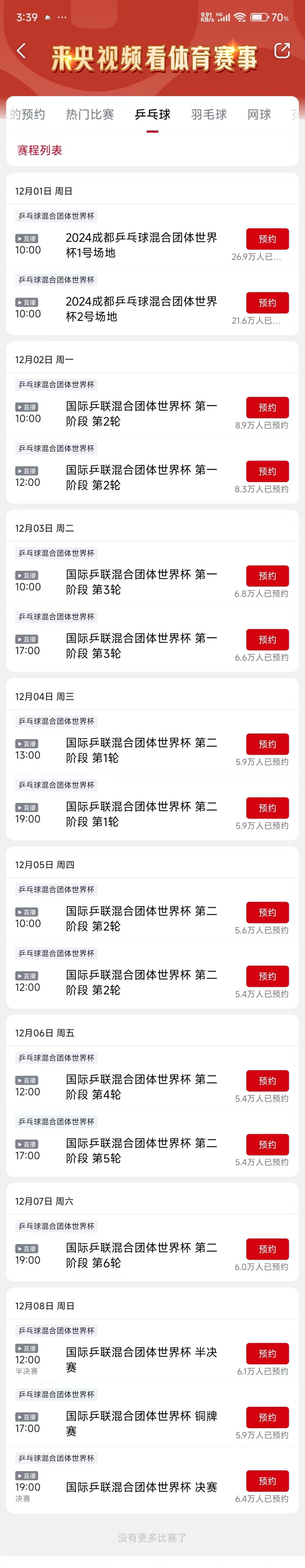 在哪里可以看世界杯直播(在哪里可以看世界杯直播回放)  第1张