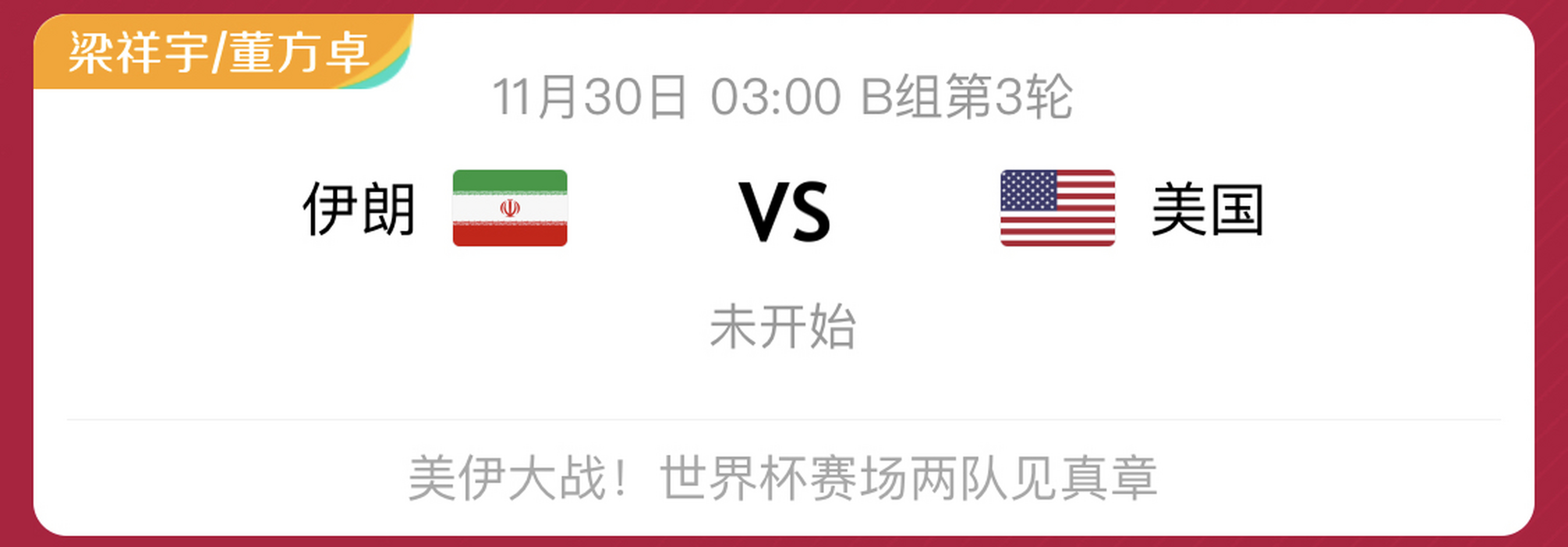 伊朗vs卡塔尔最近比分预测(伊朗vs卡塔尔最近比分预测分析)  第2张