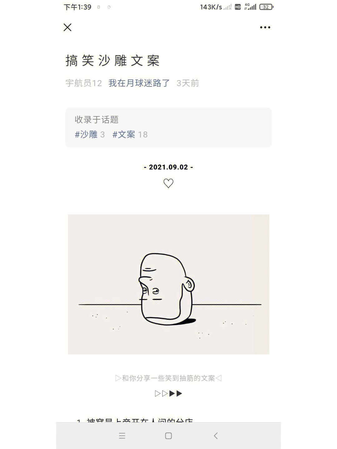 欧洲杯文案沙雕(2021欧洲杯朋友圈创意文案)  第1张