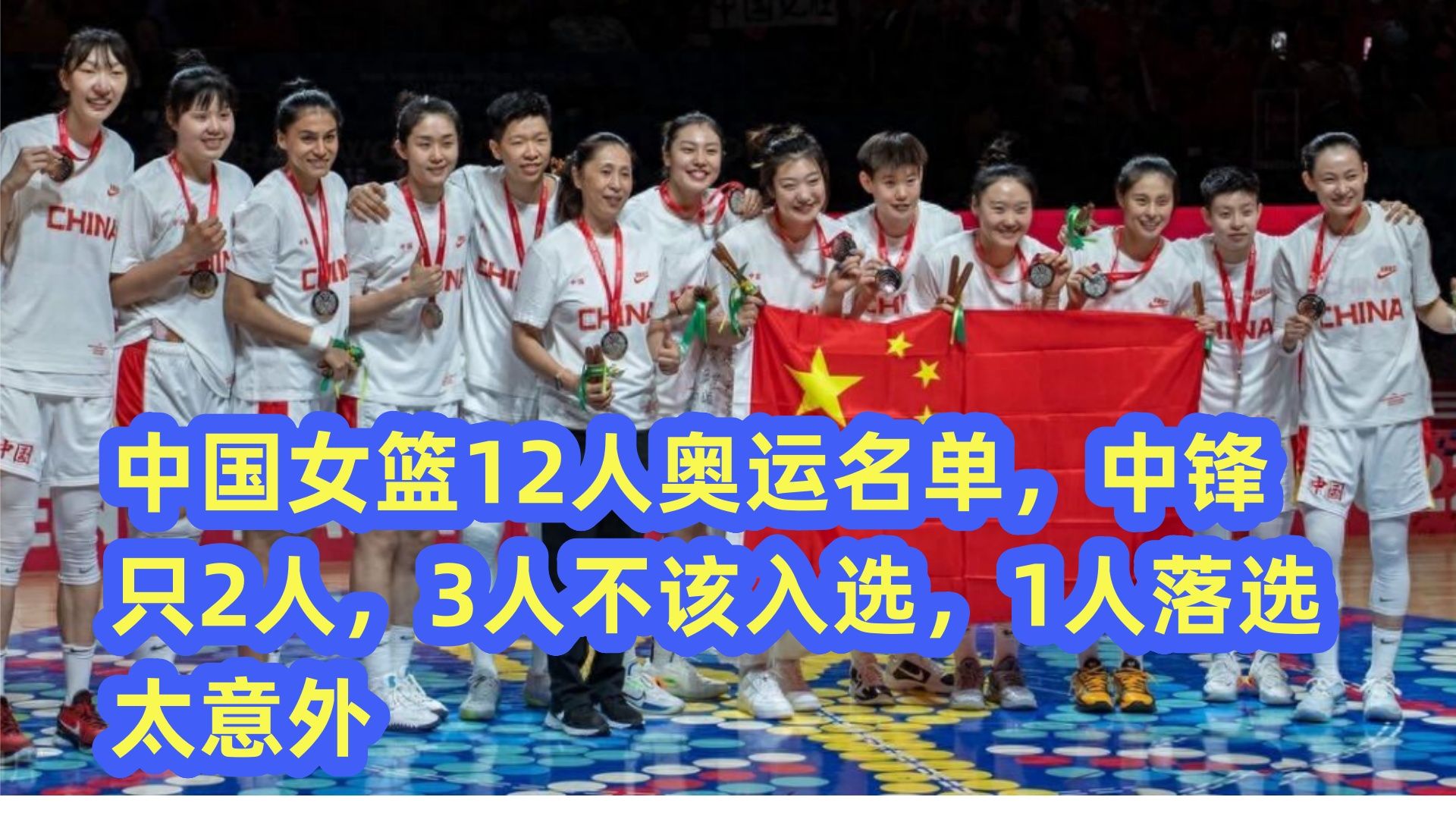 中国女篮12人名单简历(中国女篮12人名单简历张茹)  第1张