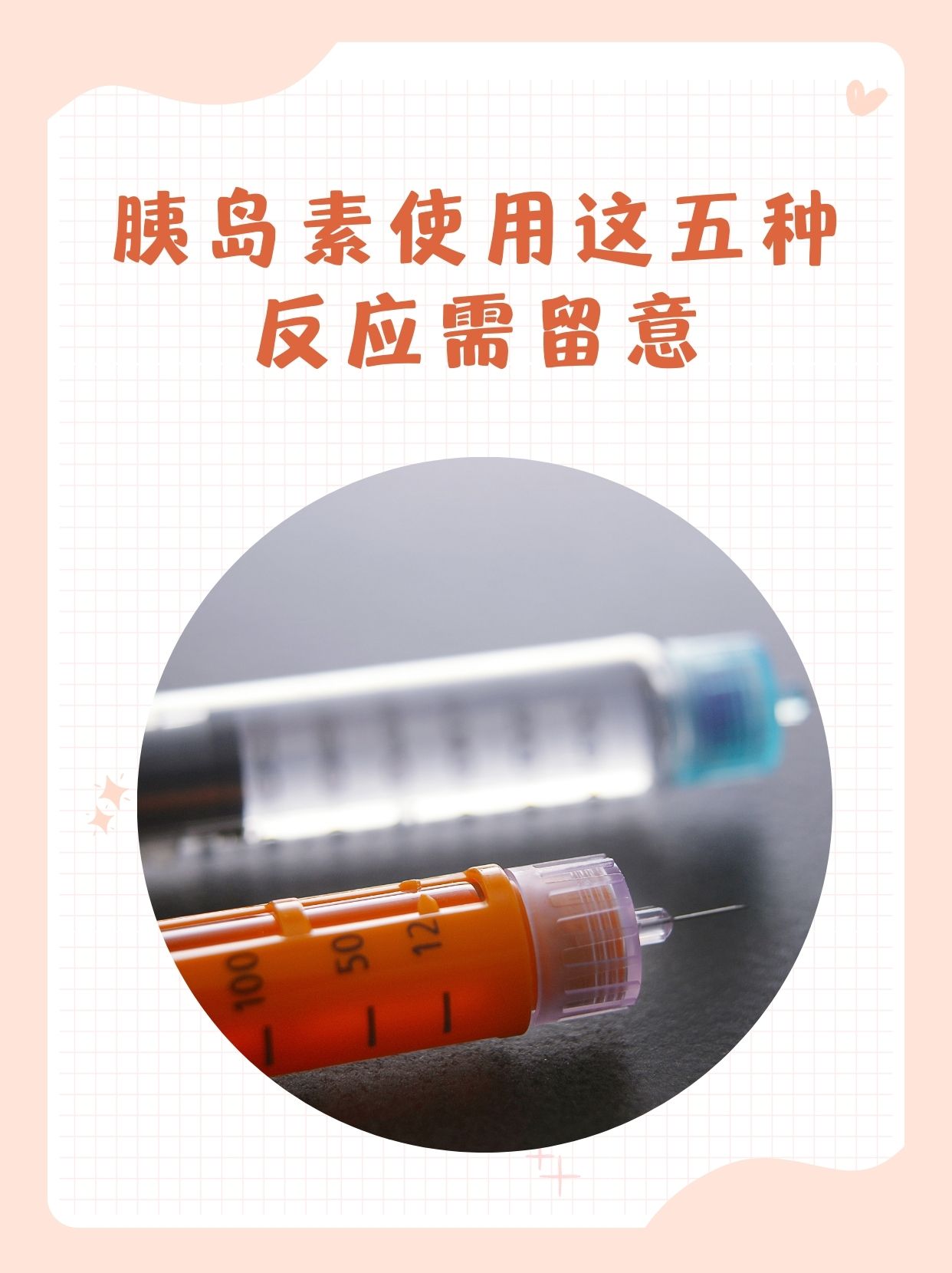 哪种胰岛素效果更好(哪种胰岛素效果更好副作用小)  第2张