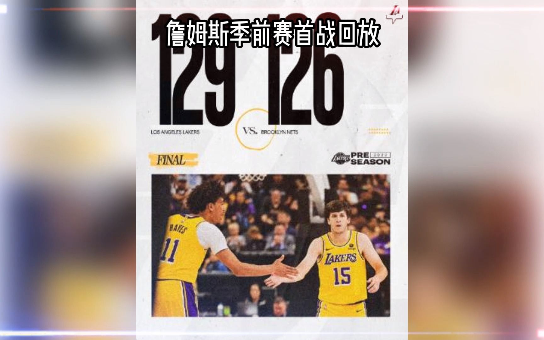 篮网比赛录像回放(篮网比赛录像回放在哪看)  第1张