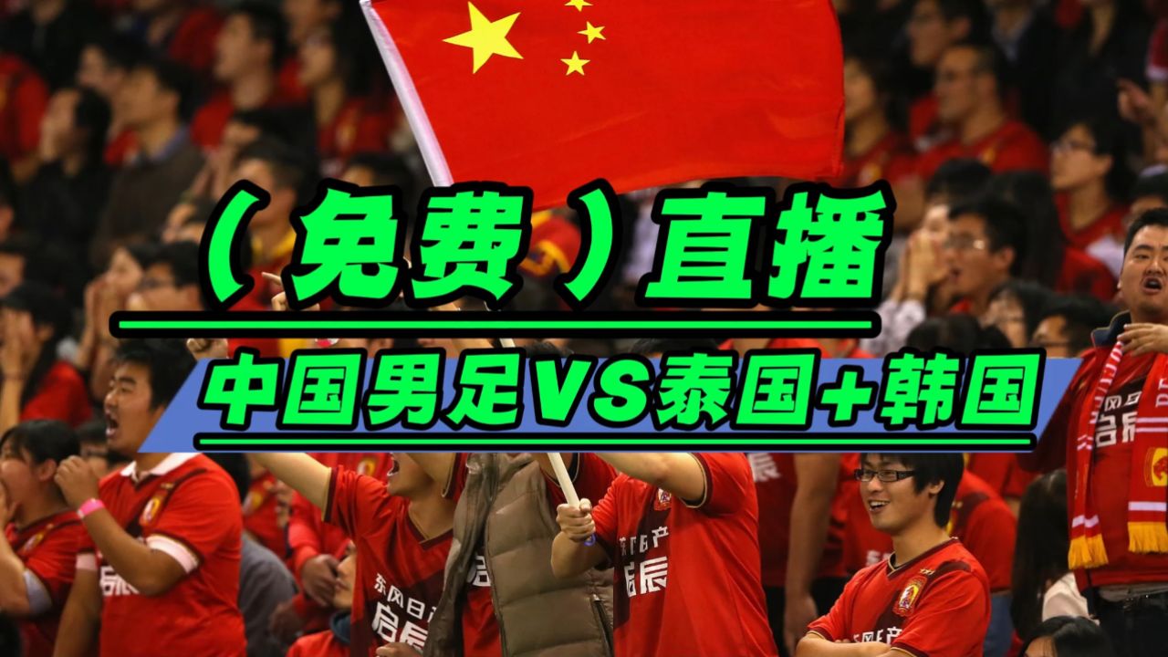 u20亚洲杯中国直播(2022年u23亚洲杯预选赛)  第2张