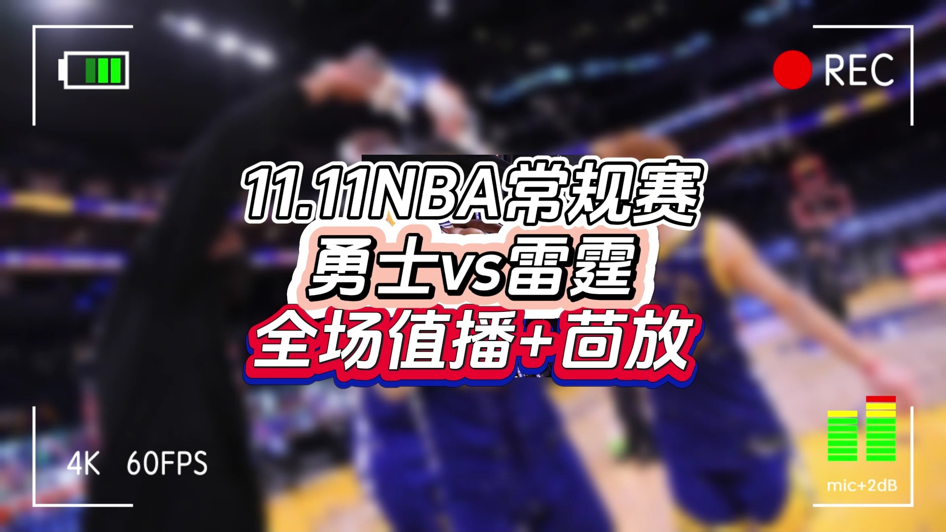 nba直播现场视频直播(nba直播在线视频直播 现场直播)  第2张