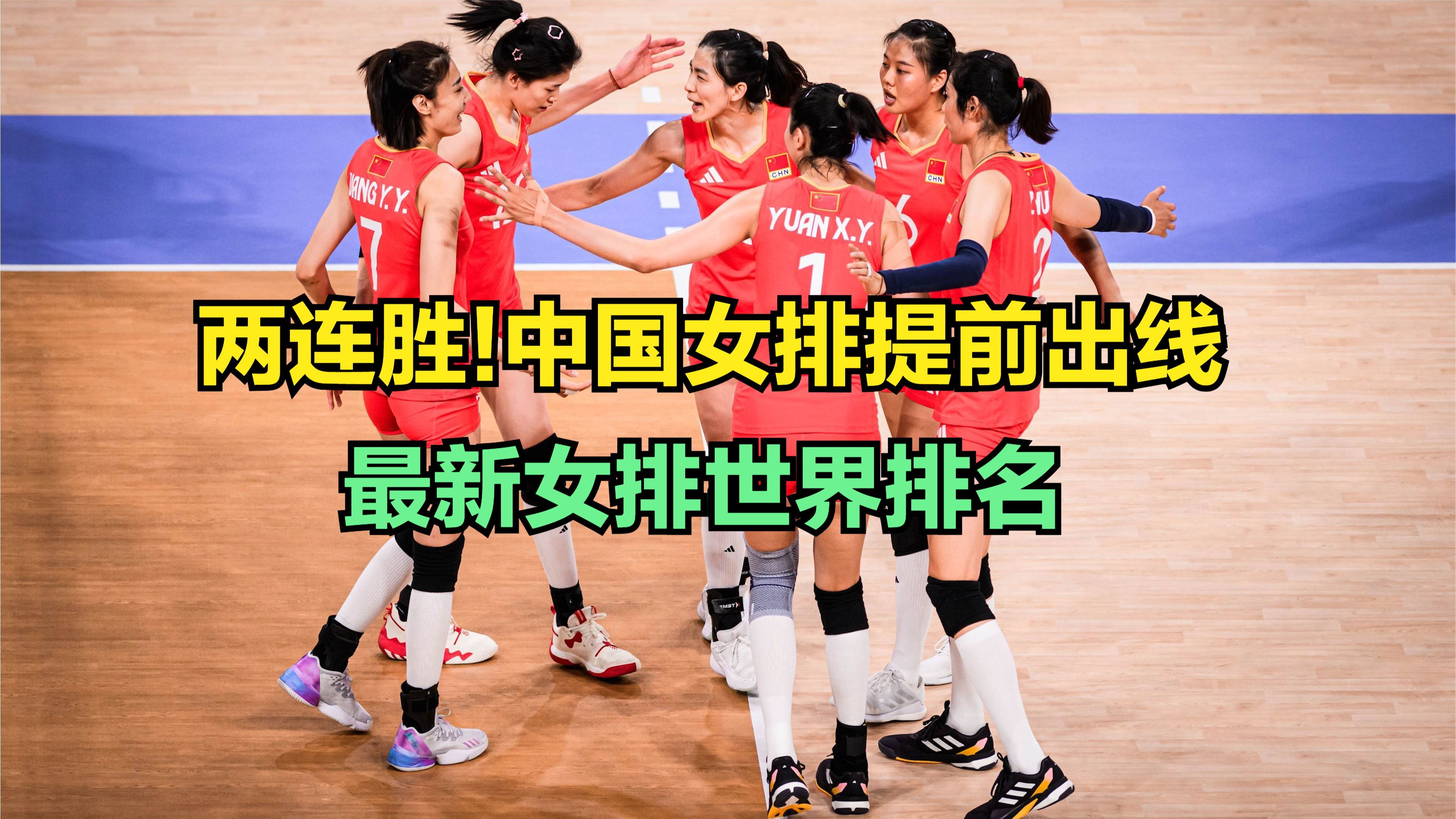 女排排名最新排名(女排排名最新排名积分)  第2张