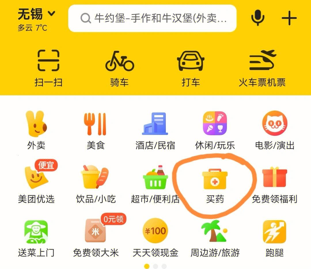 美团小药箱怎么买欧洲杯(美团小药箱001怎么买)  第2张