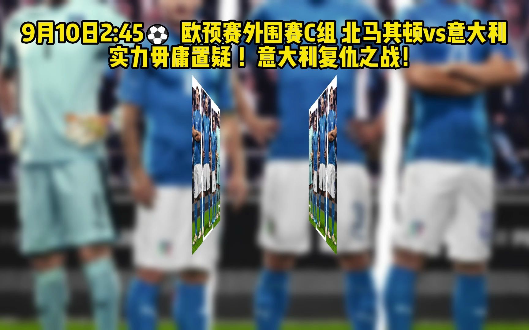 欧预赛直播360直播视频的简单介绍  第1张