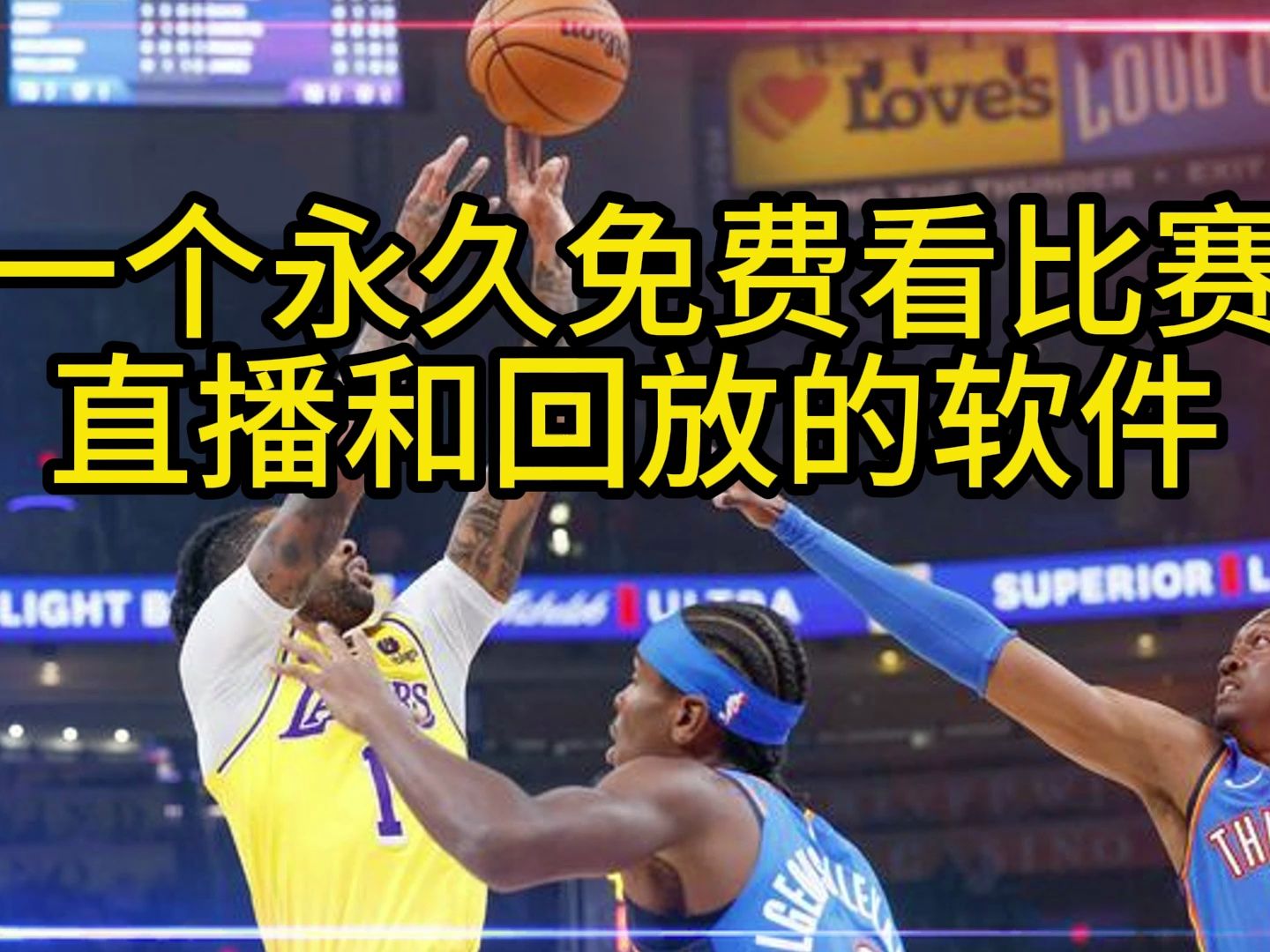 湖人队比赛直播视频(湖人队比赛直播视频在线观看)  第1张