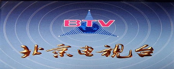 btv北京卫视在线高清(btv北京卫视直播在线观看高清)  第1张