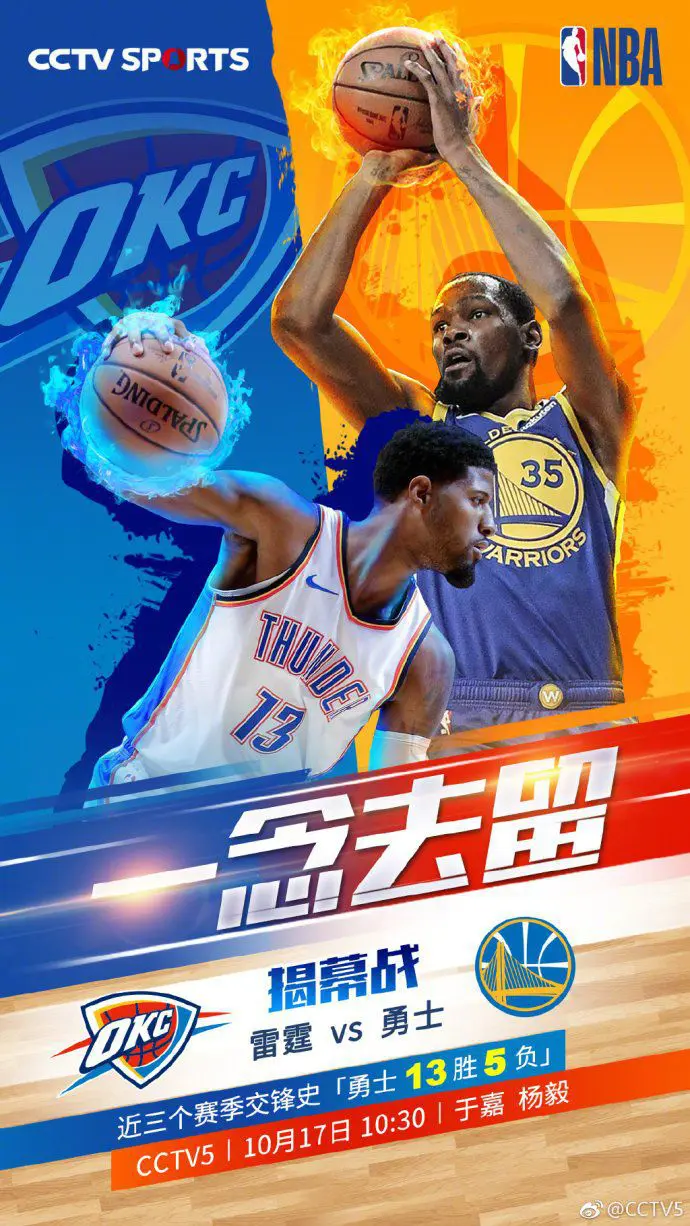 cctv5转播nba时间表(cctv5转播nba2021)  第1张