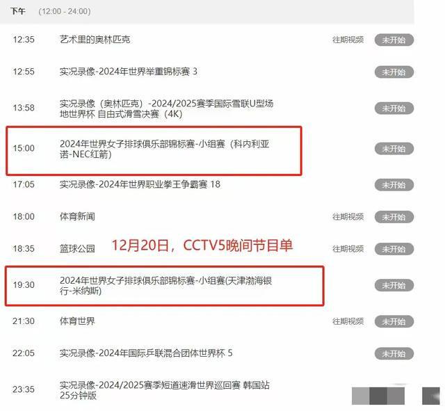 央视五套节目表直播(央视五套节目表直播在线观看回放视频下载)  第2张