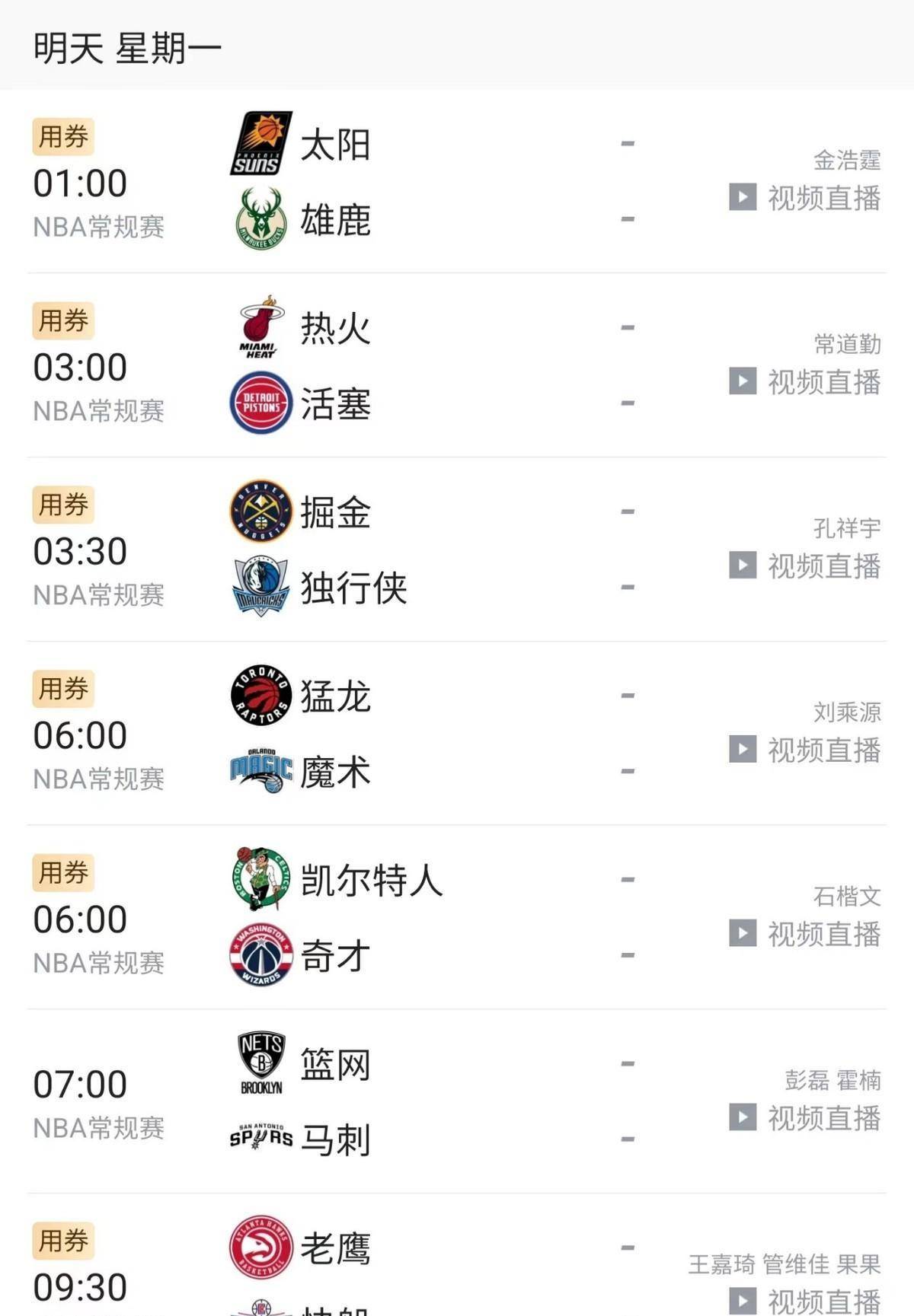 今日nba赛事直播在线观看(今天cba比赛直播在线观看高清)  第1张