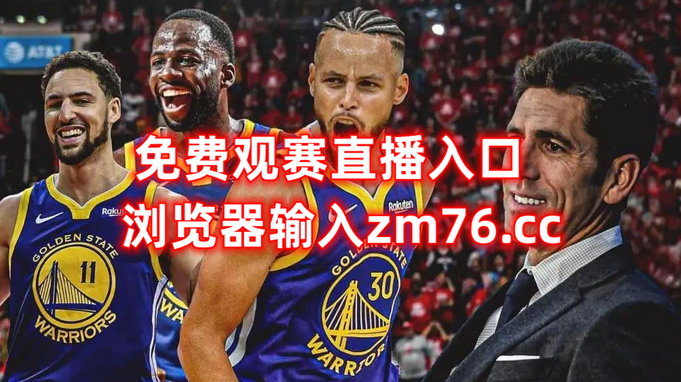 nba季后赛nba直播(nba季后赛在线直播直播屋)  第2张
