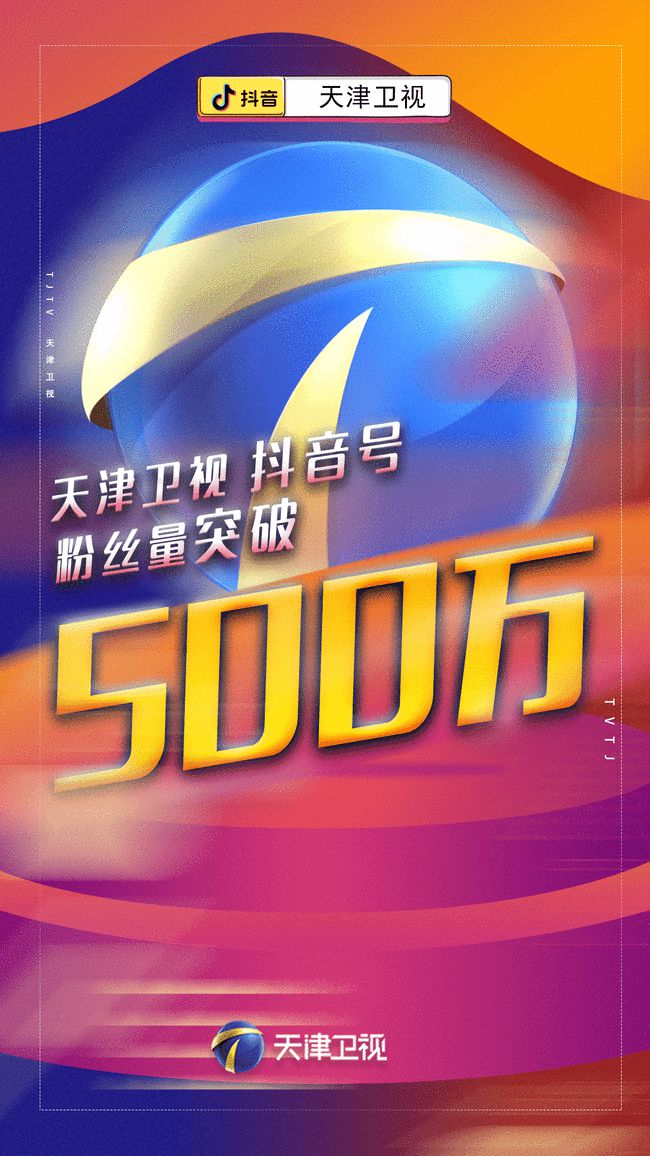 天津电视台在线直播观看(天津电视台电视直播)  第1张