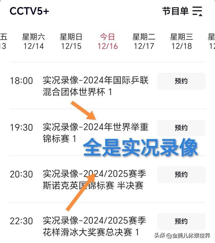 cctv5体育节目表直播(cctv5体育节目表直播nba)  第2张