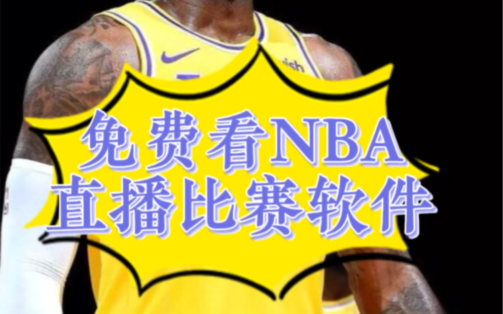 nba火箭湖人直播(火箭湖人直播在线观看高清直播)  第1张
