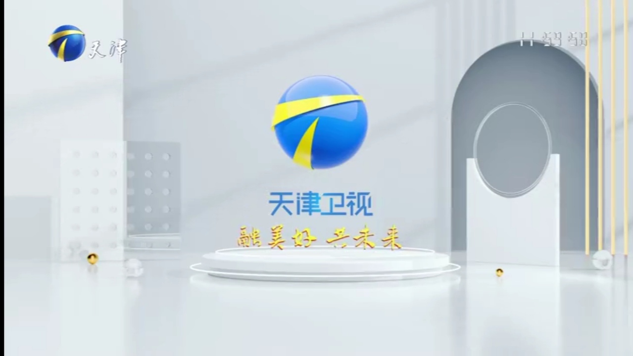 天津卫视节目表(天津卫视节目表全天)  第1张