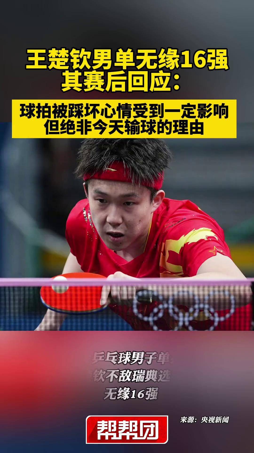 王楚钦无缘巴黎奥运会(王楚钦无缘巴黎奥运会最新消息)  第2张