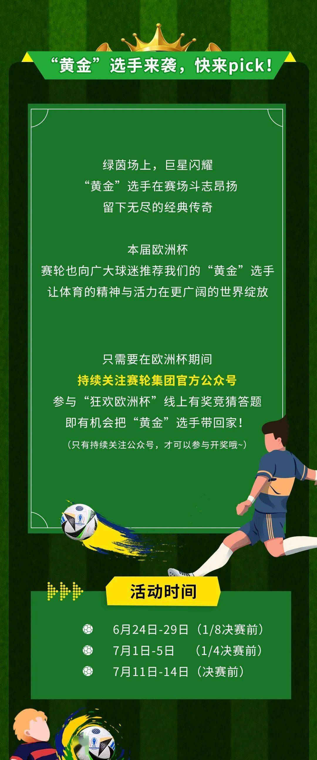 欧洲杯微信(欧洲杯微信怎么买)  第1张