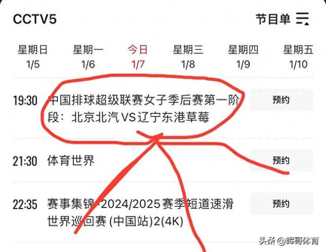 女排在线直播观看(cctv5在线直播观看女排比赛)  第1张